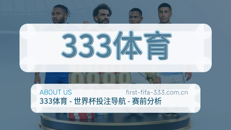 333体育平台内容服务