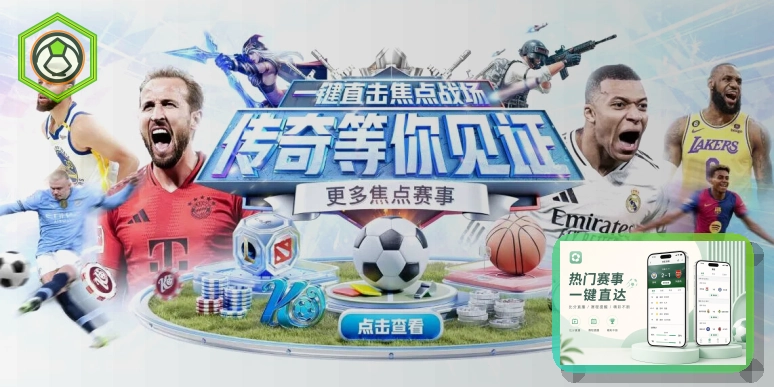 球迷观赛与场馆出行指南图